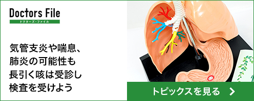 【ドクターズ・ファイル編集部】トピックス(呼吸器疾患)